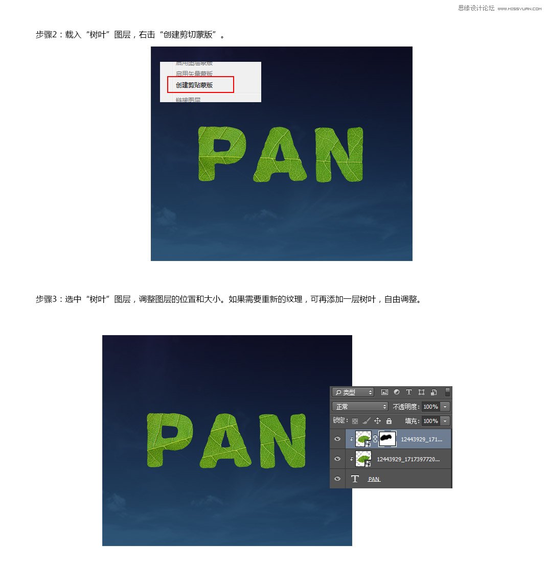 Photoshop制作幻想主題的可愛樹葉字體教程