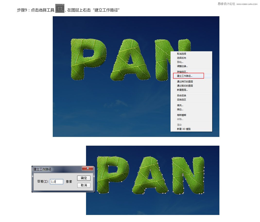 Photoshop制作幻想主題的可愛樹葉字體教程
