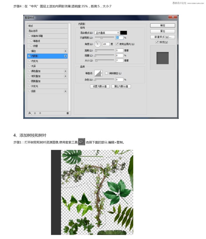 Photoshop制作幻想主題的可愛樹葉字體教程