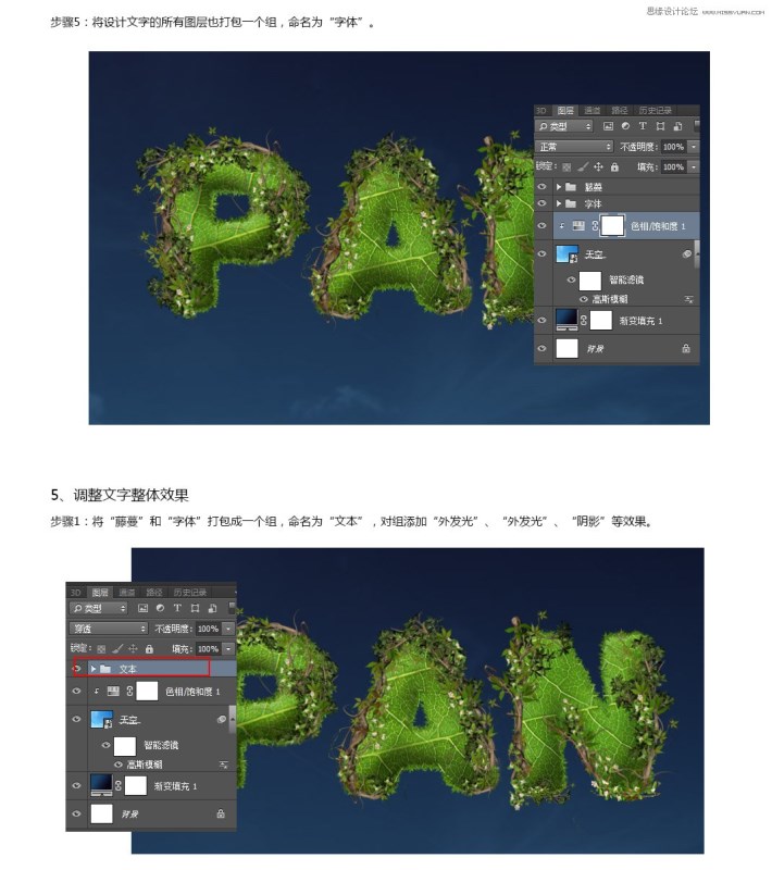 Photoshop制作幻想主題的可愛樹葉字體教程