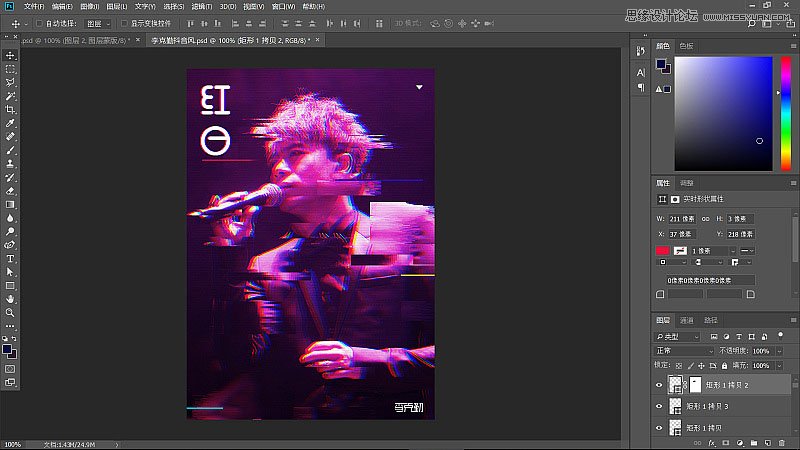 Photoshop制作最近超火的抖音錯(cuò)位風(fēng)格明星海報(bào)