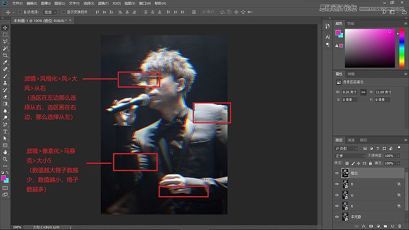 Photoshop制作最近超火的抖音錯(cuò)位風(fēng)格明星海報(bào)