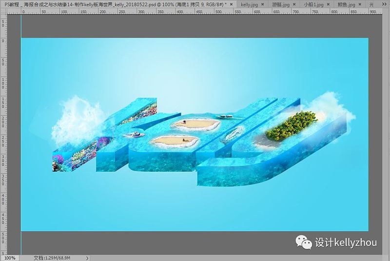 photoshop制作新穎好看的奇趣海洋立體字