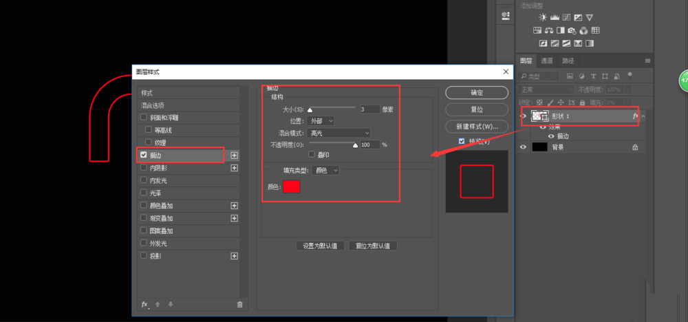 PS怎么設(shè)計紅色外發(fā)光箭頭指示?
