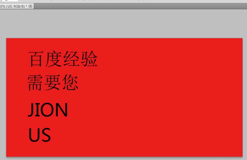 3,依次修改各个文字图层的 字体颜色为白色,字体为 田英章毛笔楷书