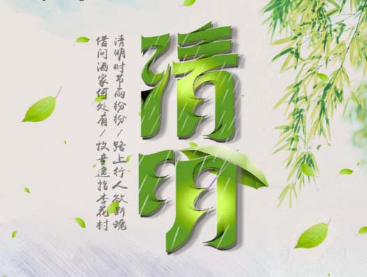 ps怎么制作一款清明節(jié)手抄報(bào)?