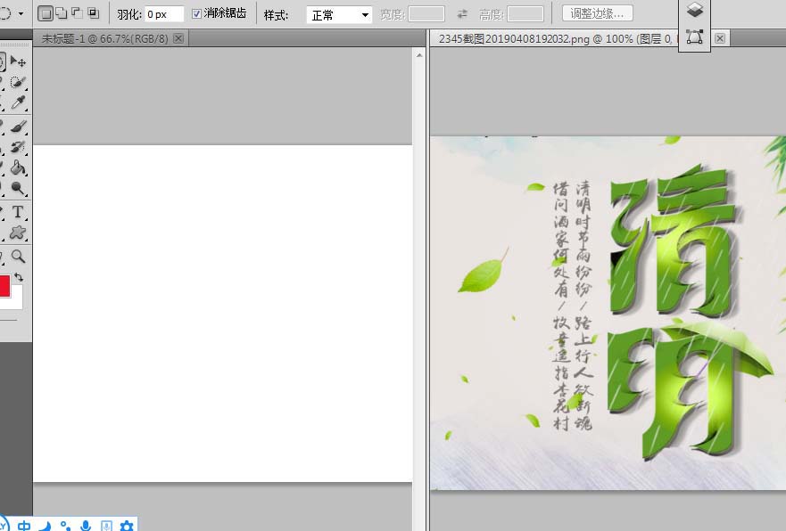 ps怎么制作一款清明節(jié)手抄報(bào)?