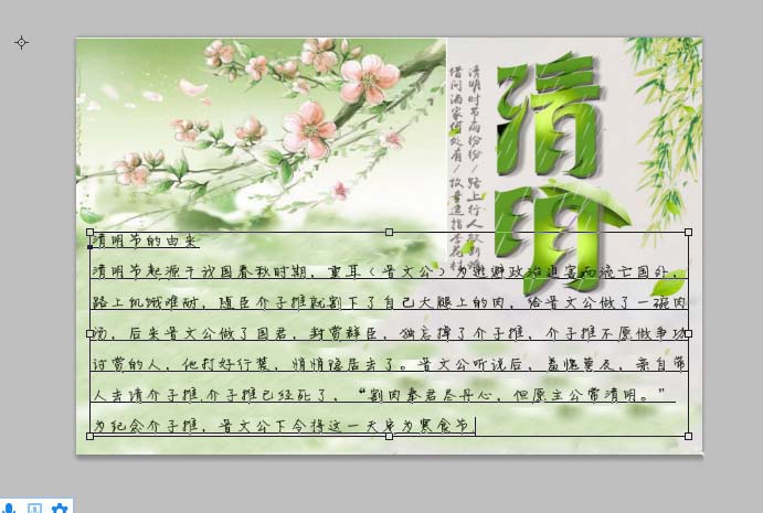 ps怎么制作一款清明節(jié)手抄報(bào)?
