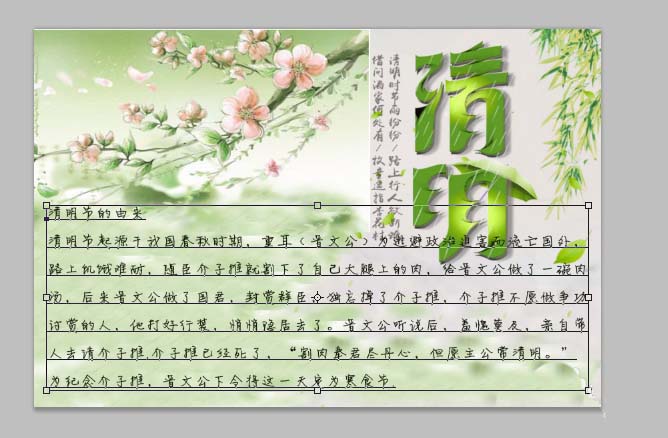 ps怎么制作一款清明節(jié)手抄報(bào)?