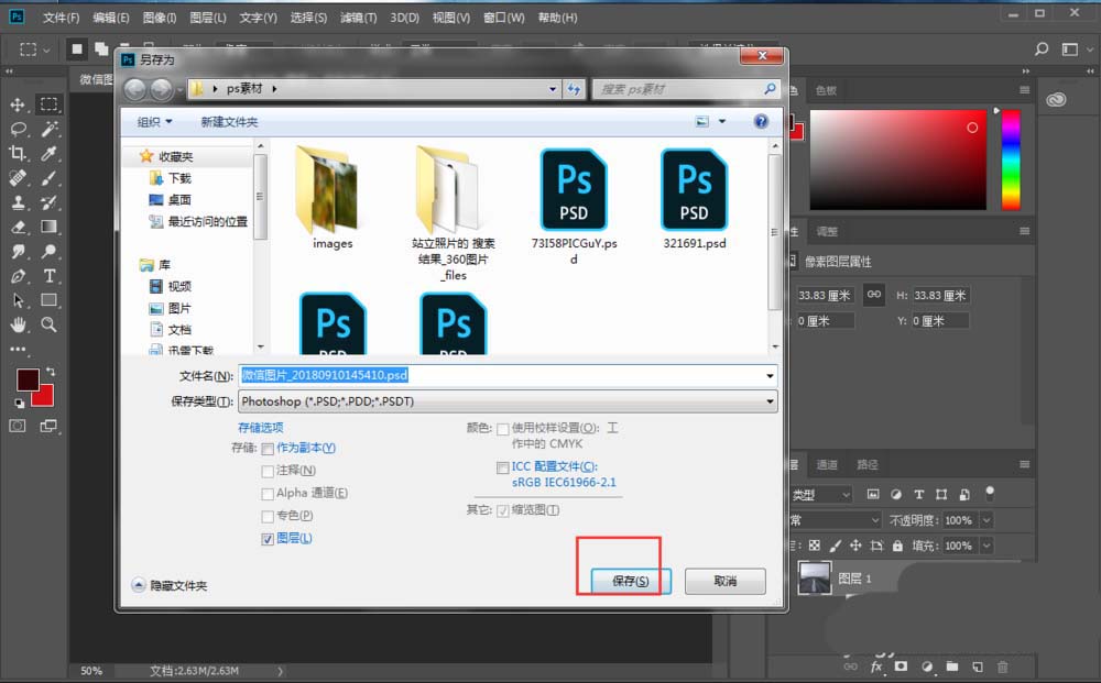ps2019cc圖層怎么合并? ps合并圖層的教程