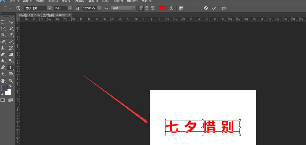 PS怎么使用3D工具快速創(chuàng)建七夕惜別的立體字?