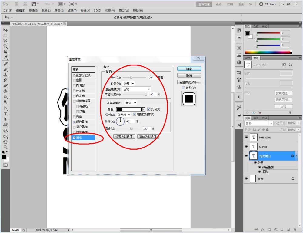 ps cs5怎么設計黑白描邊效果的文字字體?