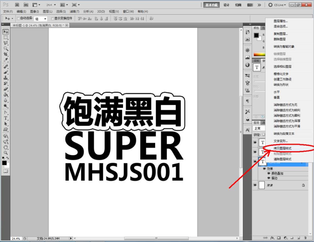 ps cs5怎么設計黑白描邊效果的文字字體?