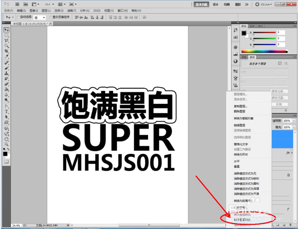 ps cs5怎么設計黑白描邊效果的文字字體?