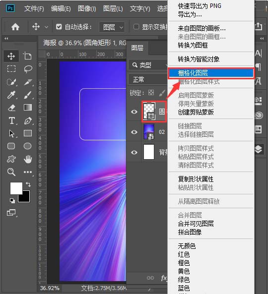ps怎么设计光线效果的海报?