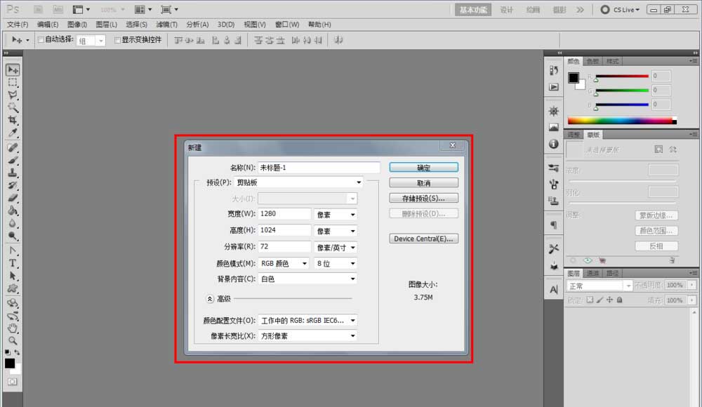 ps怎么設(shè)置B3紙尺寸? psB3紙的設(shè)置方法