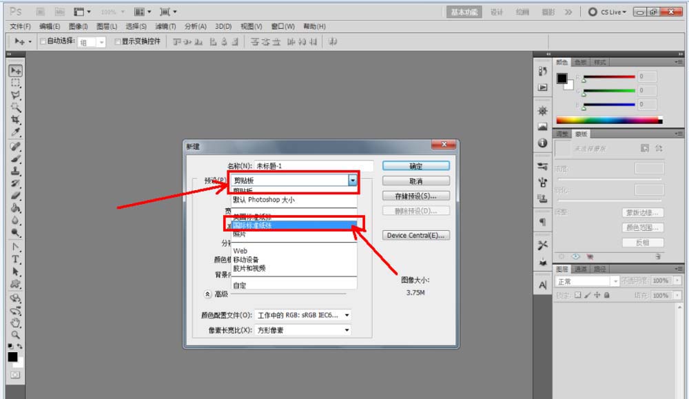 ps怎么設(shè)置B3紙尺寸? psB3紙的設(shè)置方法