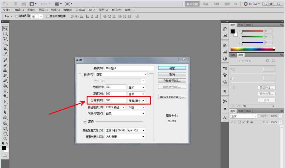 ps怎么設(shè)置B3紙尺寸? psB3紙的設(shè)置方法