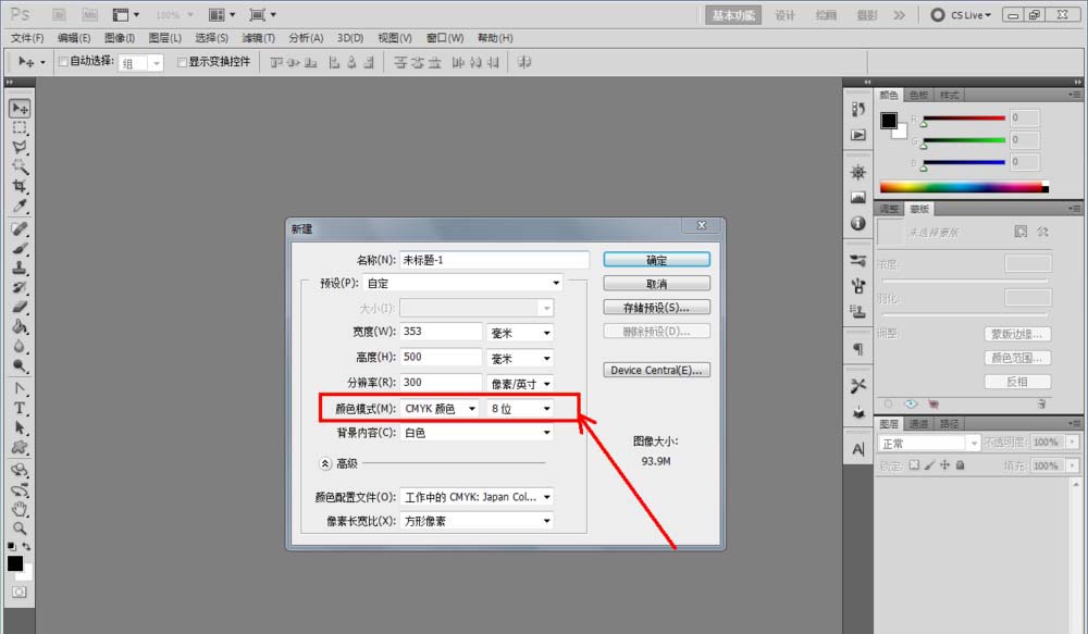 ps怎么設(shè)置B3紙尺寸? psB3紙的設(shè)置方法