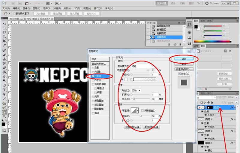 ps怎么設(shè)計(jì)海賊王發(fā)光效果的海報(bào)?