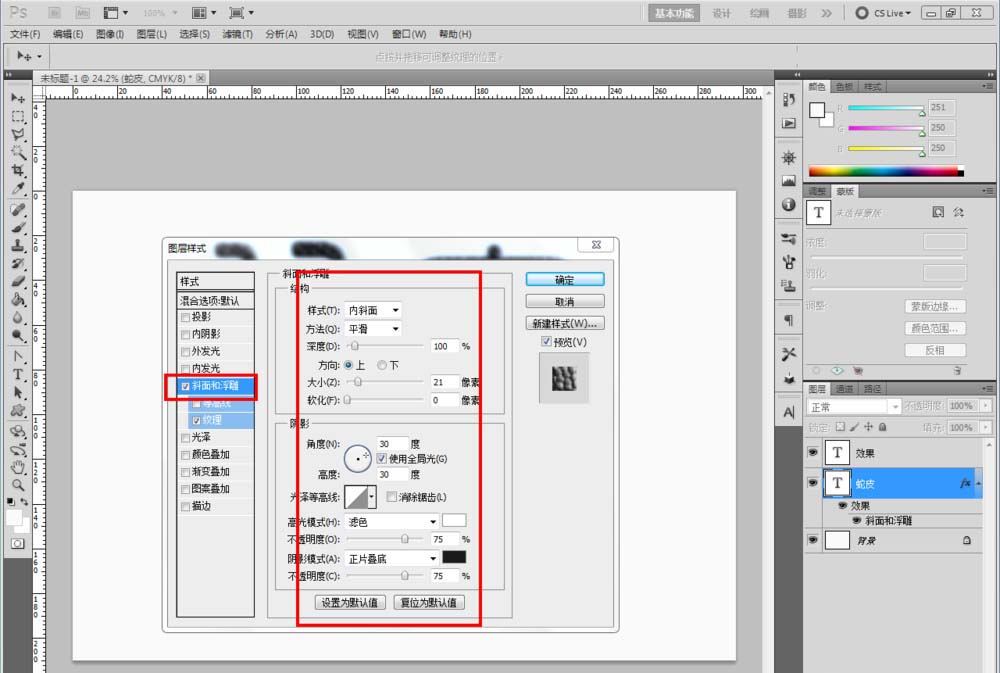 ps怎么快速設(shè)計蛇皮效果的文字?