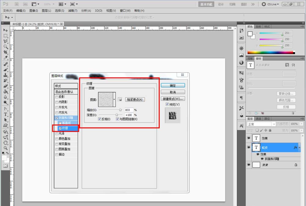ps怎么快速設(shè)計蛇皮效果的文字?