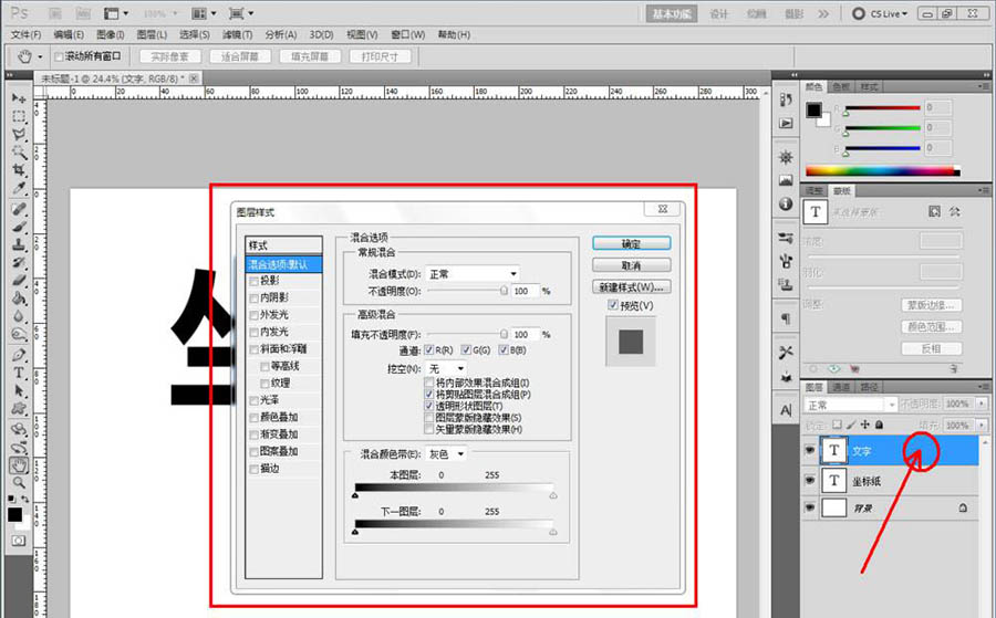 ps怎么制作坐標(biāo)紙效果的文字? ps坐標(biāo)紙字體的制作方法