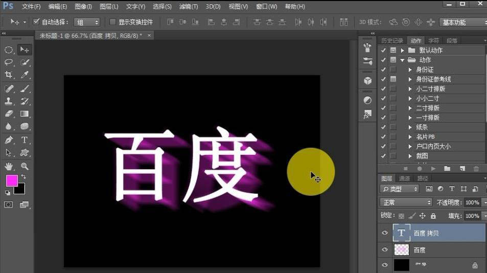 ps怎么制作漂亮的立体字ps立体阴影字体的制作方法