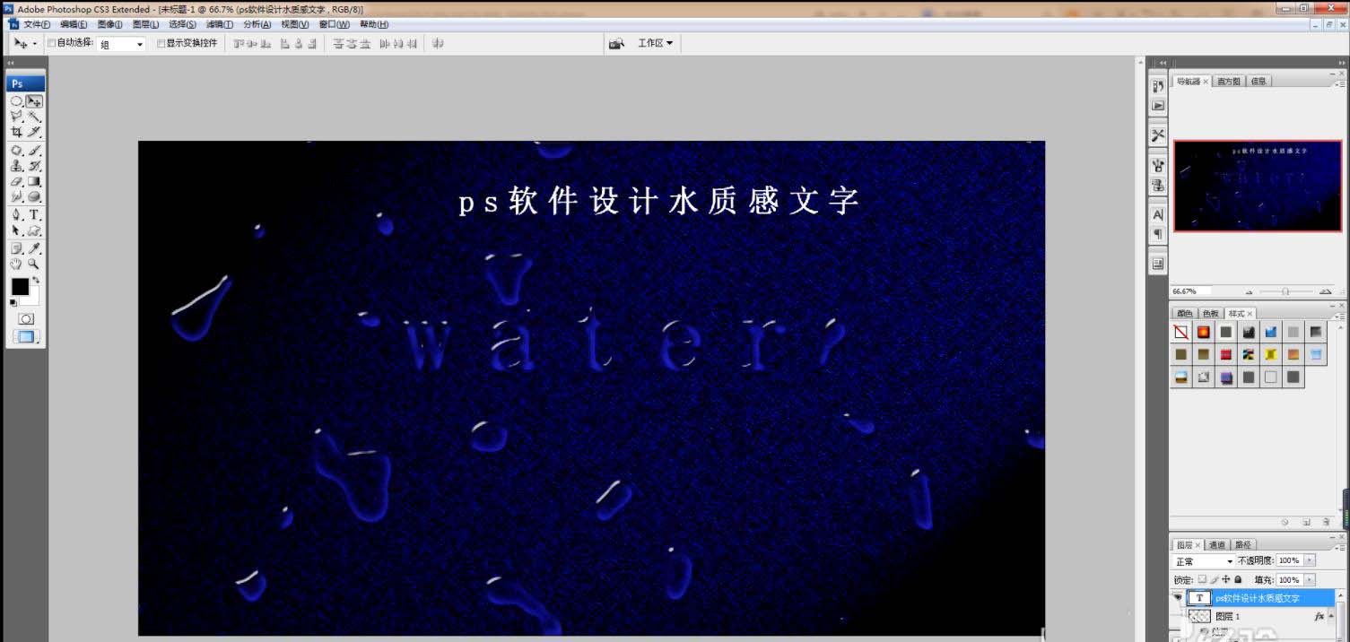 ps怎么設(shè)計(jì)寶藍(lán)色水滴效果的文字? ps水滴字體設(shè)計(jì)技巧