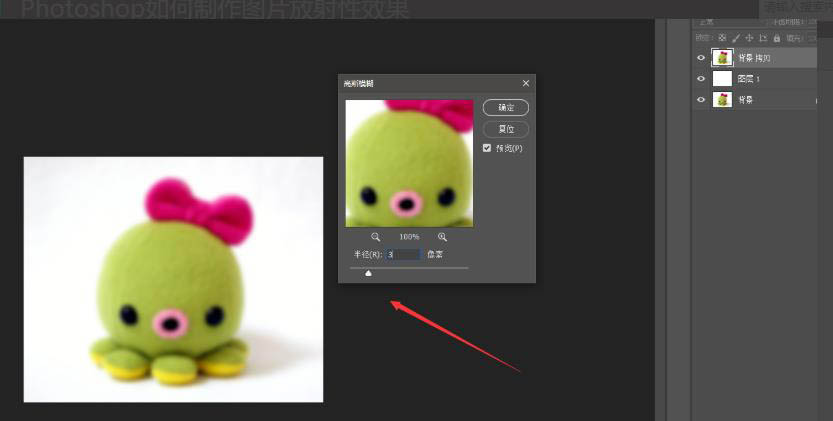ps怎么給圖片添加放射性效果?