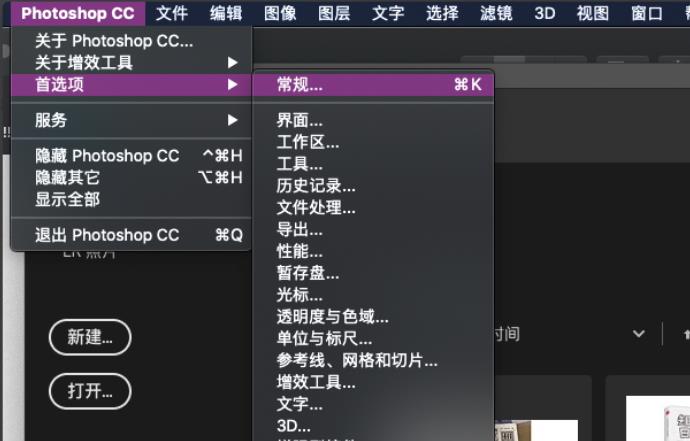 Photoshop CC 2020怎么关闭主页屏幕?