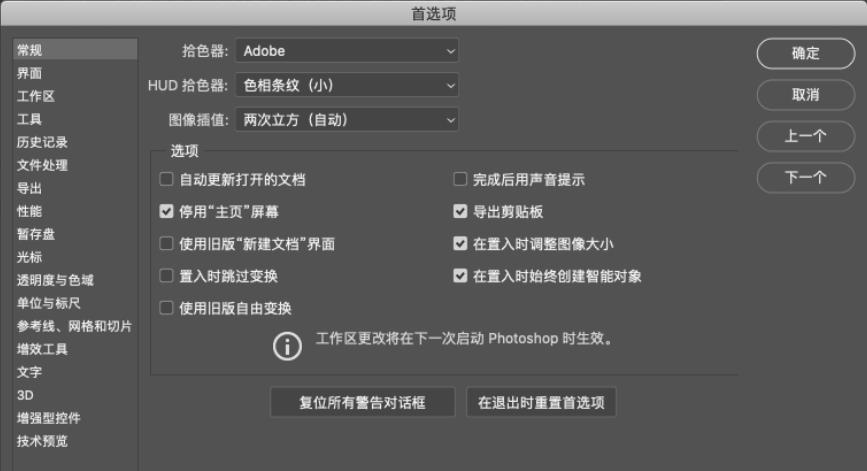 Photoshop CC 2020怎么关闭主页屏幕?