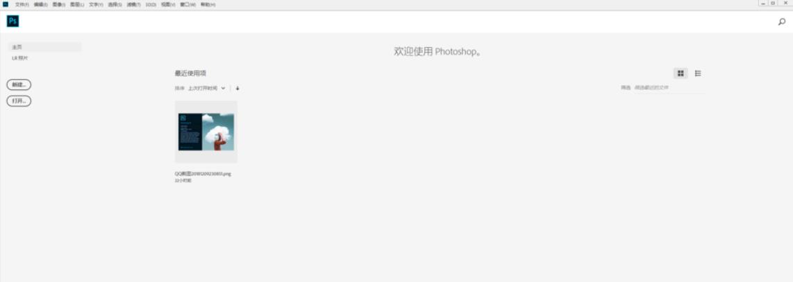 Photoshop CC 2020怎么关闭主页屏幕?