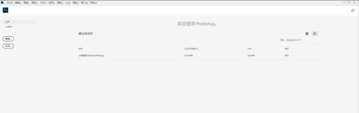 Photoshop CC 2020怎么关闭主页屏幕?