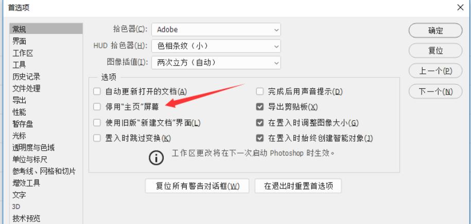 Photoshop CC 2020怎么关闭主页屏幕?