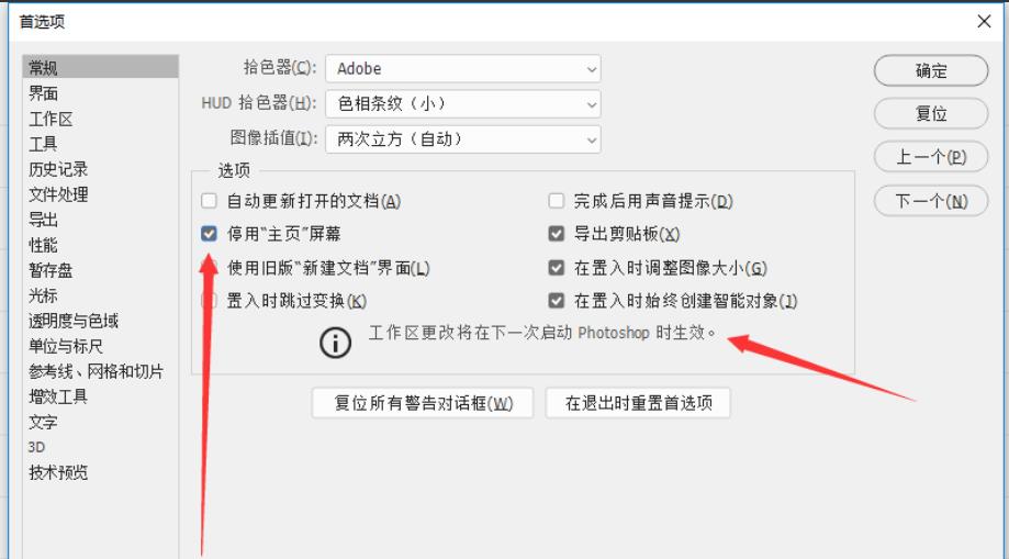 Photoshop CC 2020怎么关闭主页屏幕?