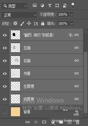 PS怎么畫逼真的空白頁書本模型? PS翻開的書本建模技巧