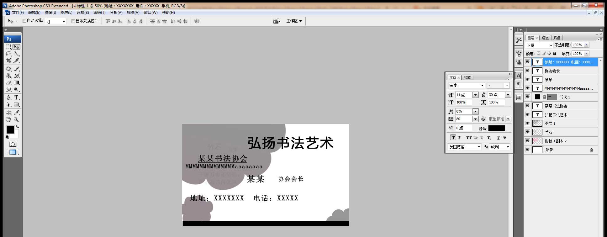 PS怎么設(shè)計(jì)個(gè)性名片? PS個(gè)性名片的畫法