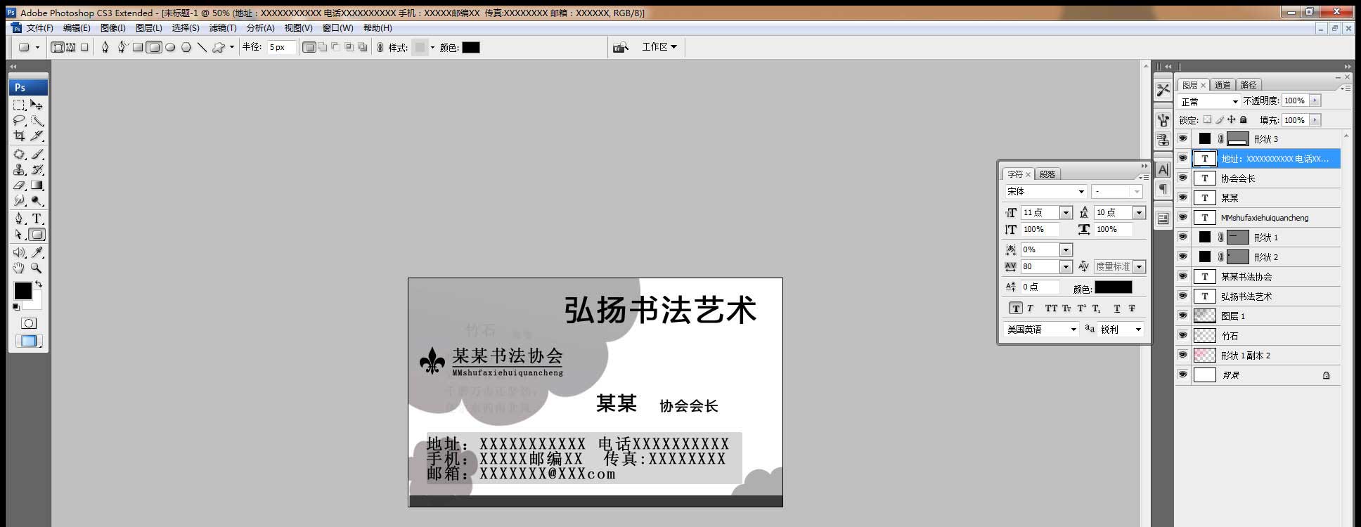 PS怎么設(shè)計(jì)個(gè)性名片? PS個(gè)性名片的畫法