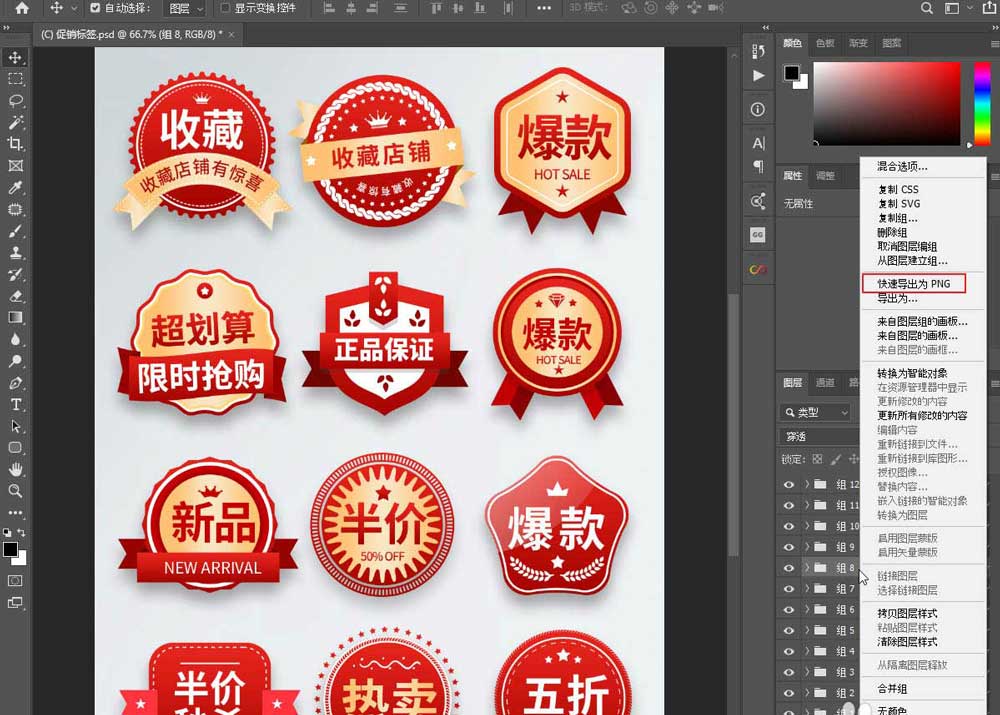 怎么從psd源文件怎么快速導出一個jpg格式的圖標?