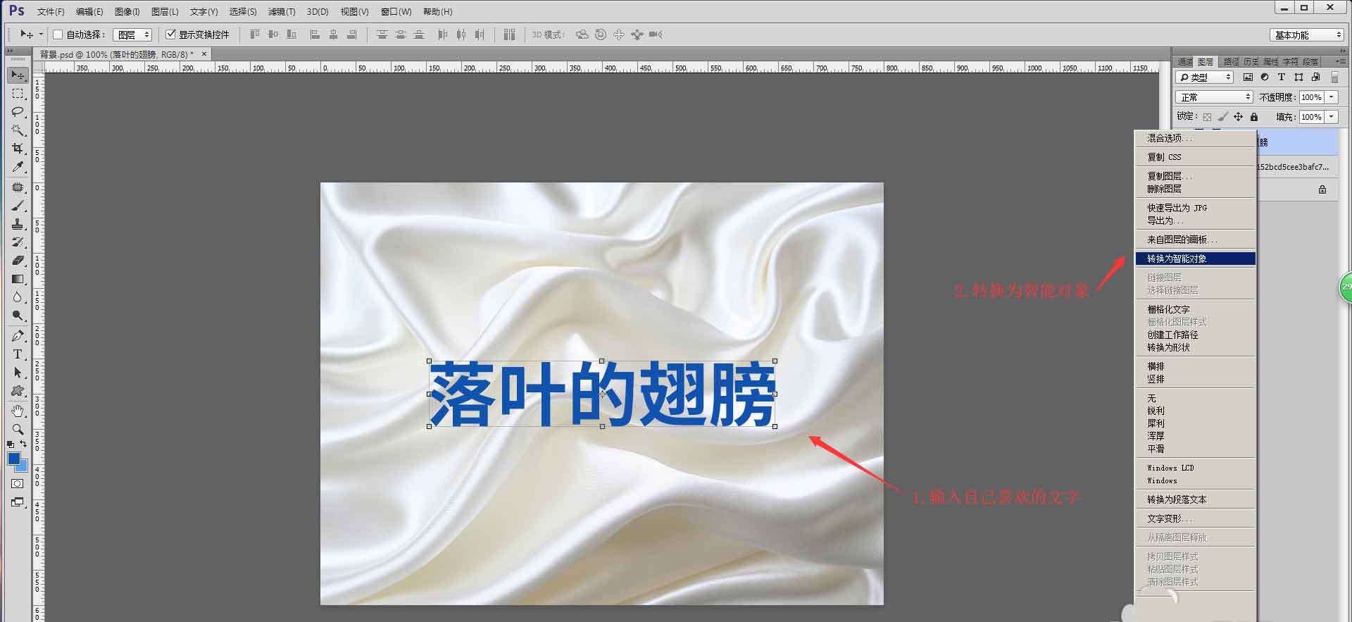 ps怎么完美融合文字與皺褶的布料? ps布料上添加文字的技巧