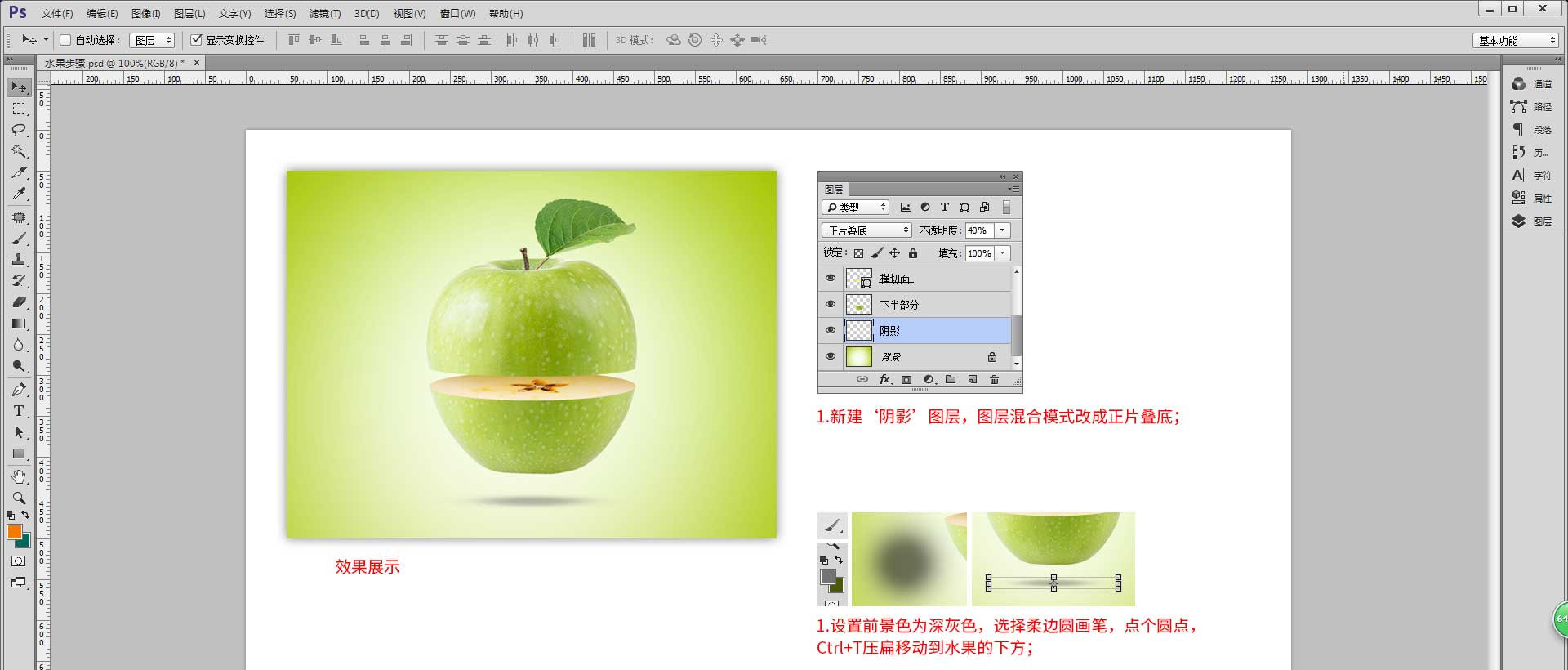 PS怎么设计创意的水果海报? ps合成果汁喷溅苹果海报的技巧