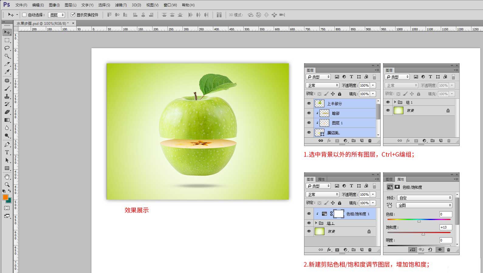 PS怎么设计创意的水果海报? ps合成果汁喷溅苹果海报的技巧