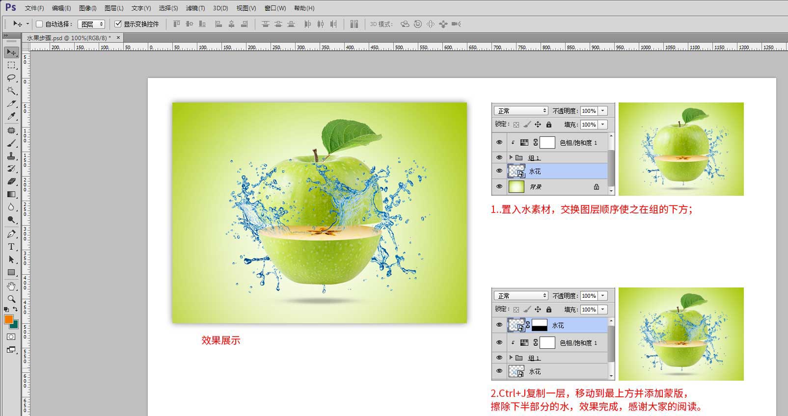 PS怎么设计创意的水果海报? ps合成果汁喷溅苹果海报的技巧