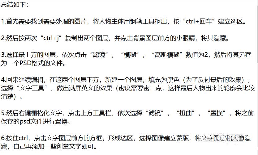 PS怎么用文字制作人物海報(bào)? ps文字創(chuàng)意海報(bào)字體設(shè)計(jì)教程