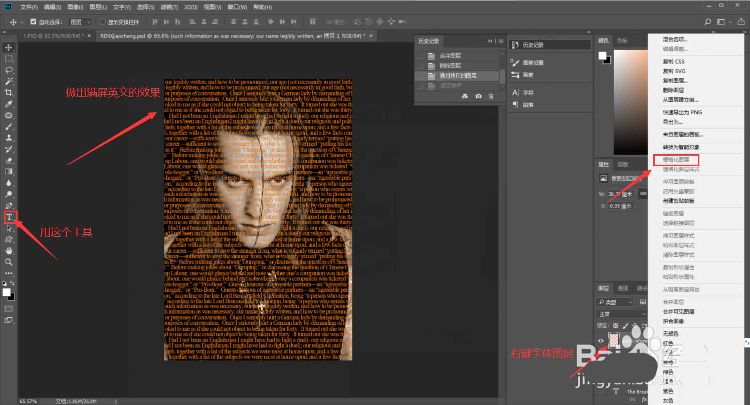 PS怎么用文字制作人物海報(bào)? ps文字創(chuàng)意海報(bào)字體設(shè)計(jì)教程