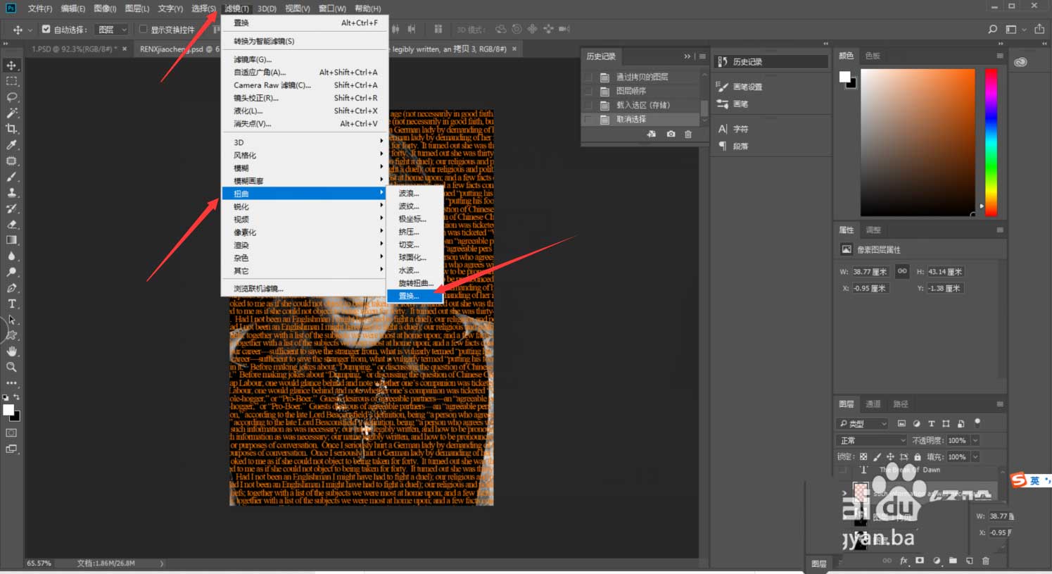 PS怎么用文字制作人物海報(bào)? ps文字創(chuàng)意海報(bào)字體設(shè)計(jì)教程