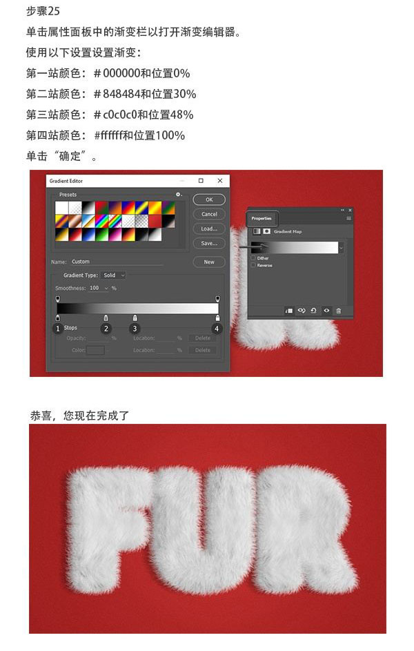 教你用PS制作毛絨絨的文字