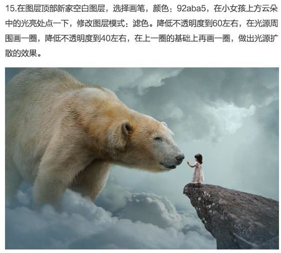 PS創(chuàng)意合成站在山頂召喚大熊的小女孩