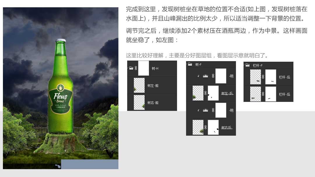 大神教你用PS制作氣勢宏大的生態(tài)啤酒海報教程
